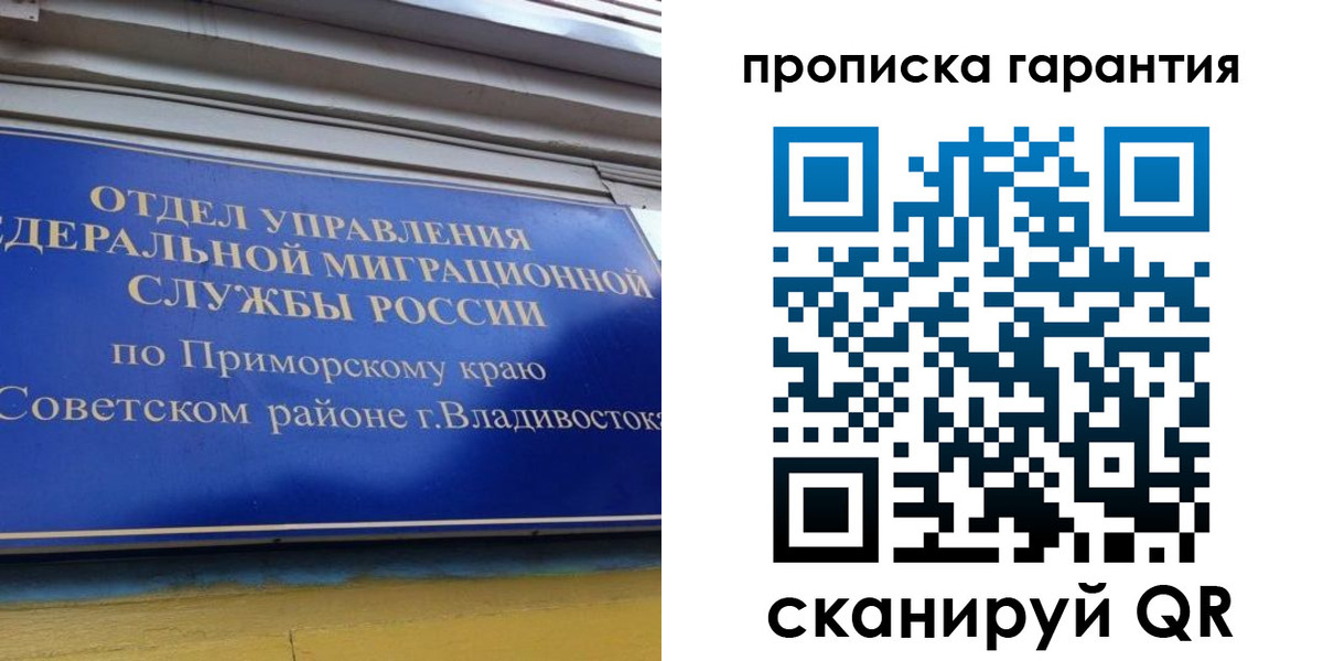 временная регистрация надежно в Топках