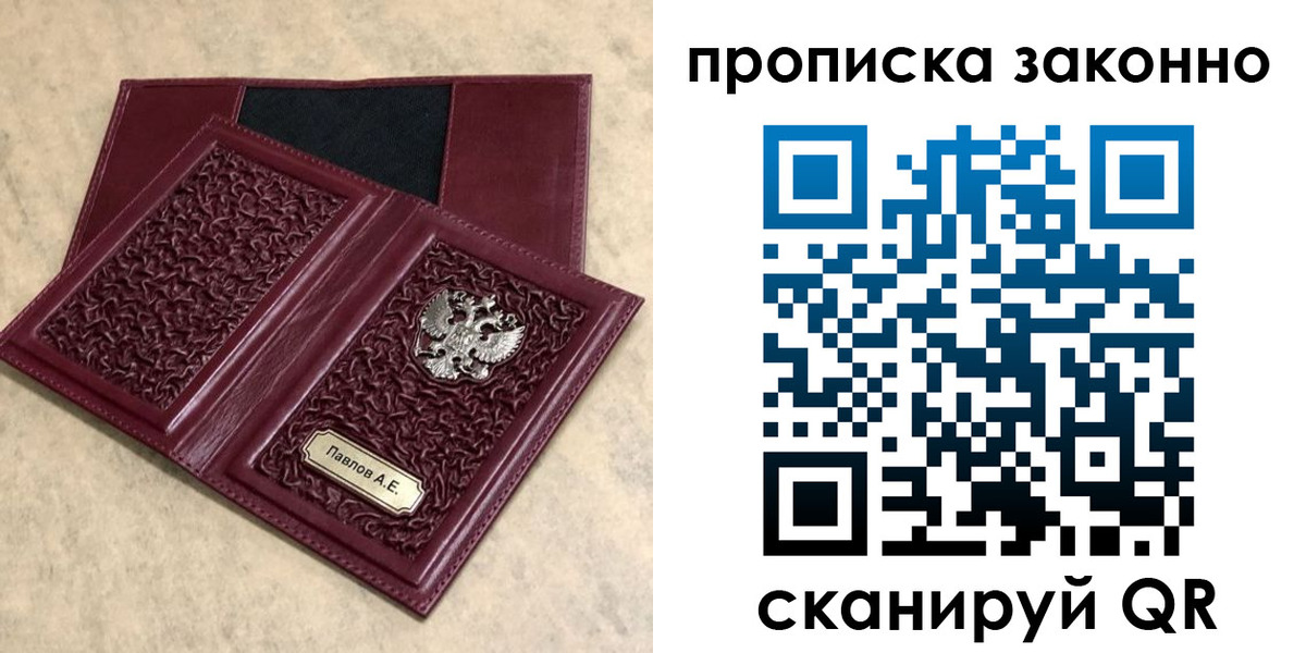 прописка от собственника в Топках