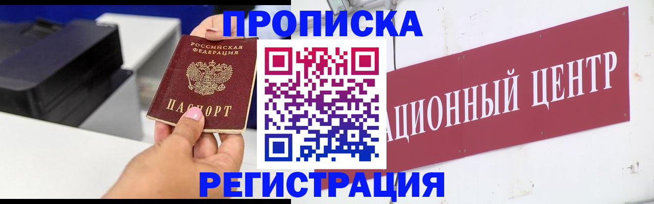 временная прописка в Топках