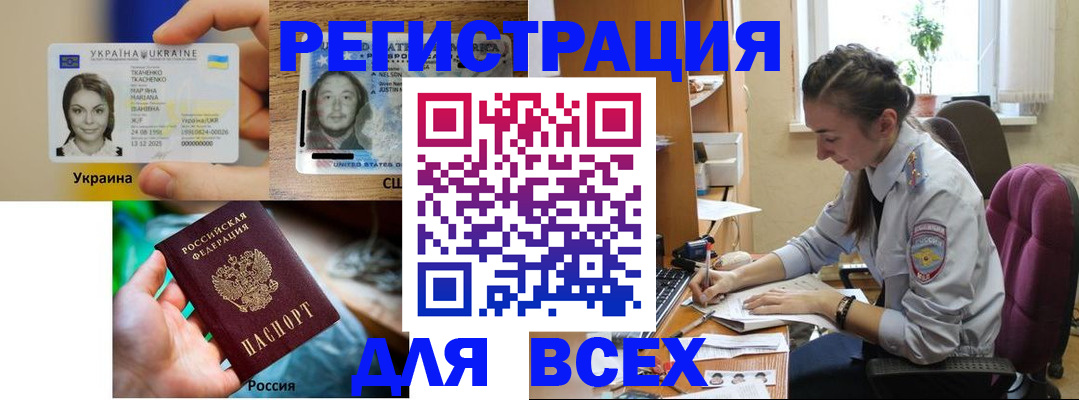 прописка иностранных граждан в Топках